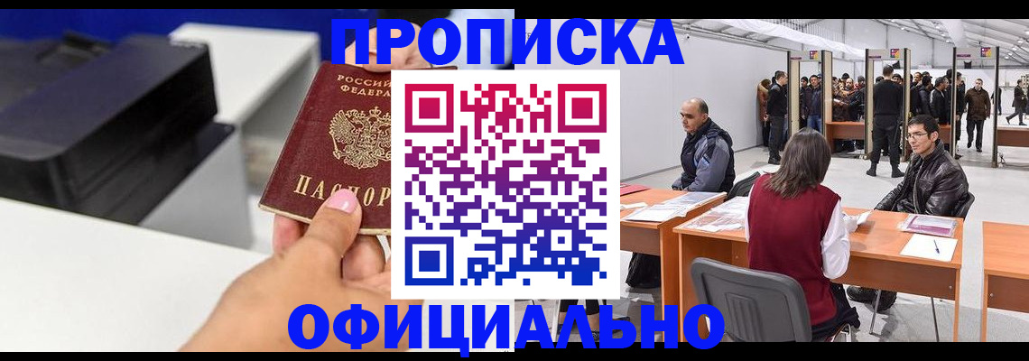 прописка 2025 в Нижневартовске