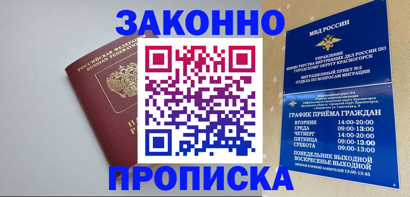 прописка в квартире в Нижневартовске